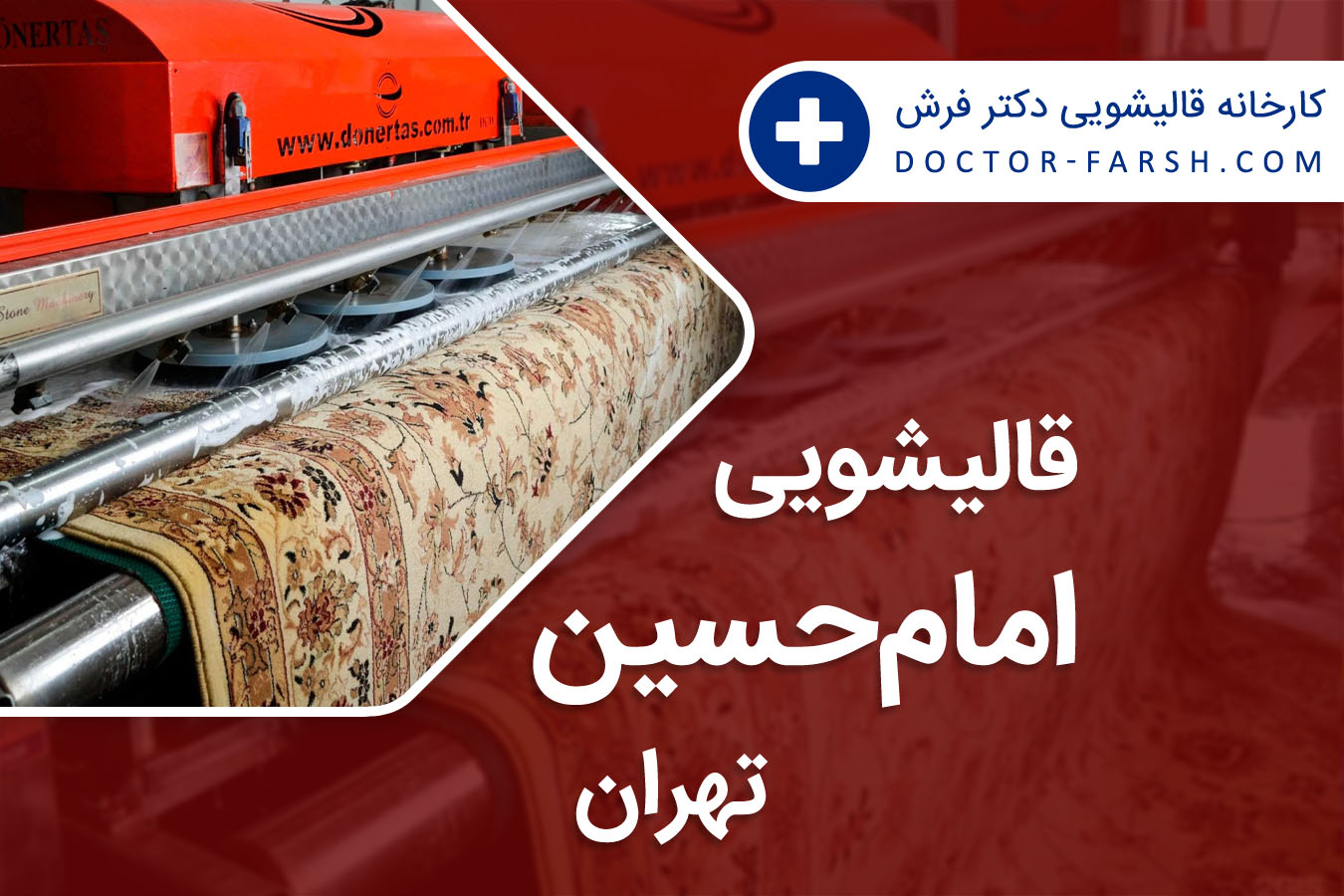 قالیشویی امام حسین تهران